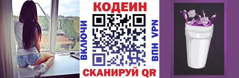 Кодеин Purple Drank  Красноперекопск 